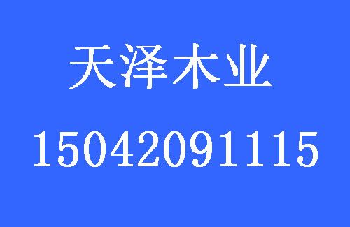 1477545554955735.jpg 天澤木業.jpg