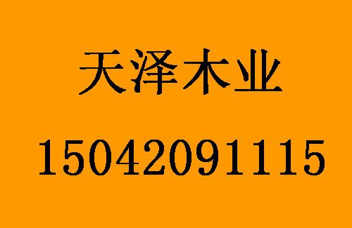 1498015503852287.jpg 天澤木業1.jpg